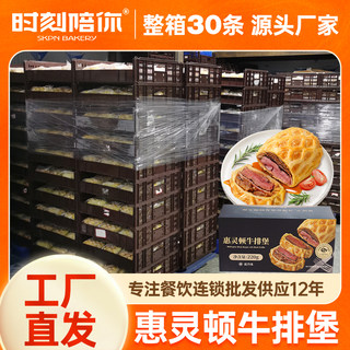 西餐厅同款惠灵顿牛排酥皮面包一箱装商用早餐冷冻烘焙预制半成品