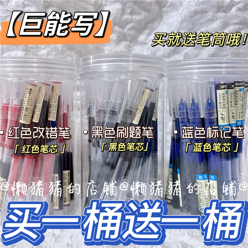 直液式中性笔速干走珠笔0.5m针管考试用黑色大容量刷题笔红蓝水笔-封面