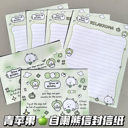 ins高颜值青苹果自嘲熊信封信纸可爱DIY手写卡纸书信礼物信笺祝福