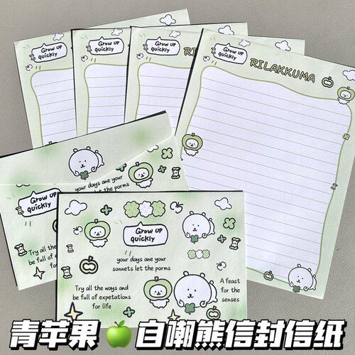 ins高颜值青苹果自嘲熊信封信纸可爱DIY手写卡纸书信礼物信笺祝福