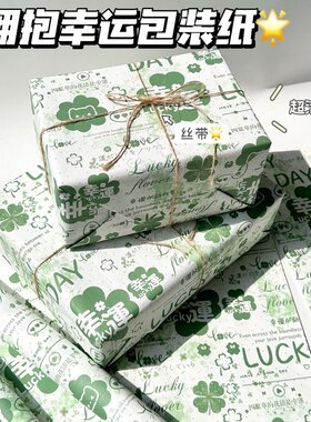 ins风高颜值拥抱幸运包装纸大尺寸DIY卡通礼品礼物鲜花礼物打包纸