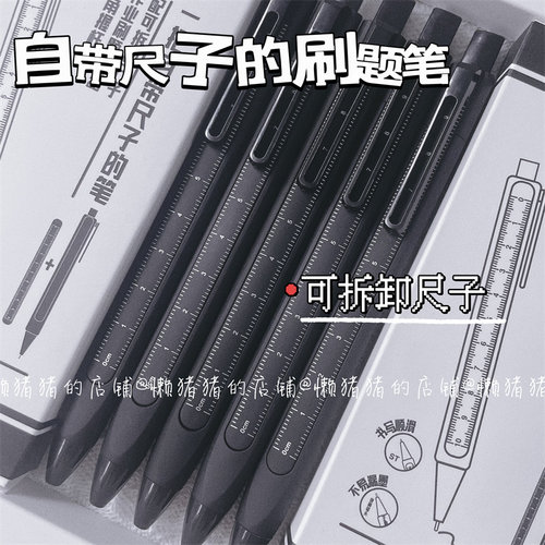 魔卡按动尺子+笔5支速干