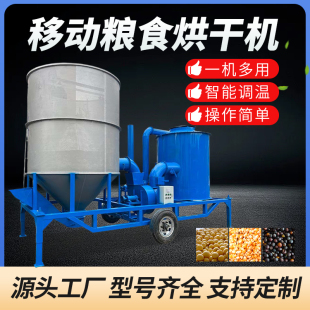 杰鑫糧食烘干設(shè)備智能控溫可移動菜籽水稻高粱玉米小麥大豆烘干機