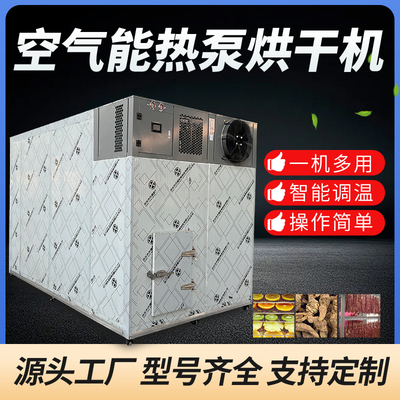 空气能烘干机烘干均匀节能省电