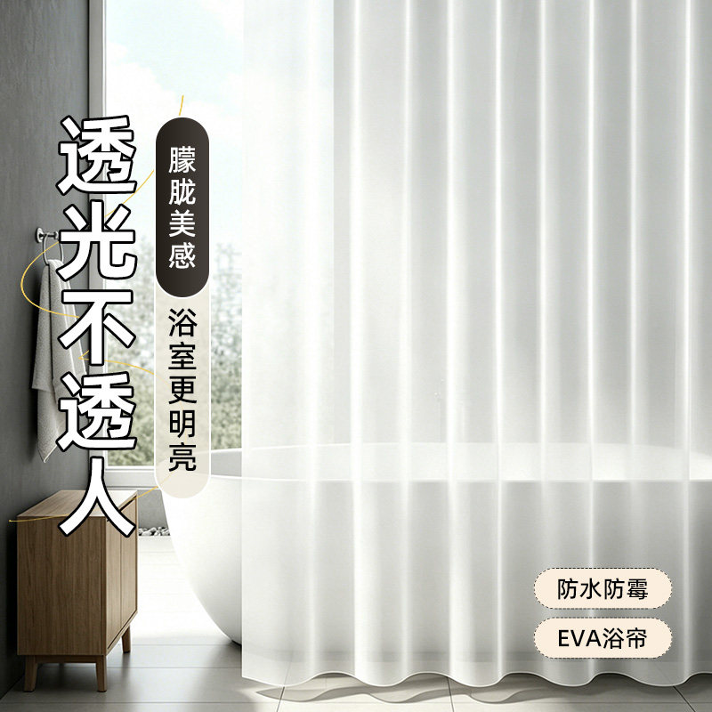 卫生间浴室eva浴帘防水防霉速干套装防水布淋浴隔断免打孔挂帘