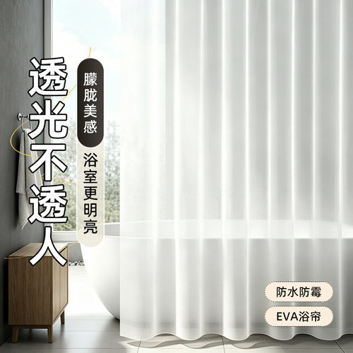 卫生间浴室eva浴帘防水防霉速干