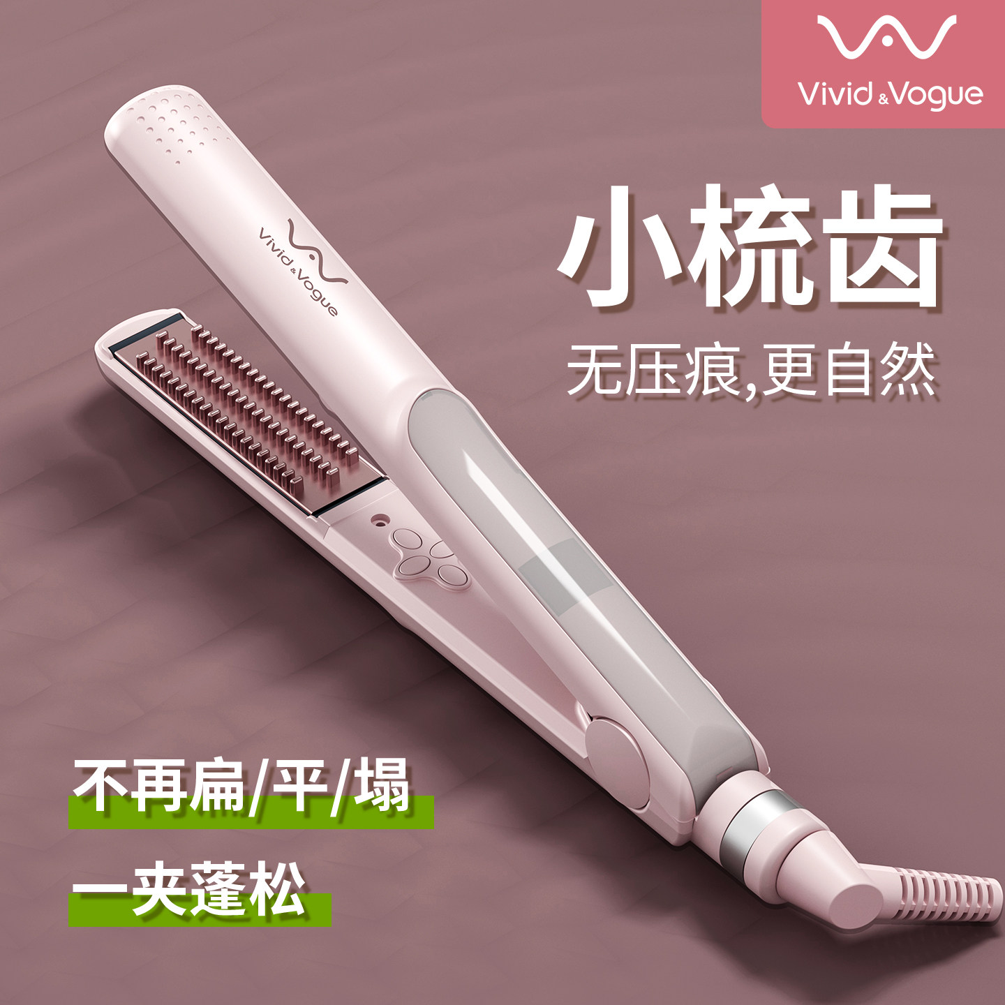 新款唯戈玉米烫须电夹板直发卷发两用直板夹发板负离子拉直蓬松
