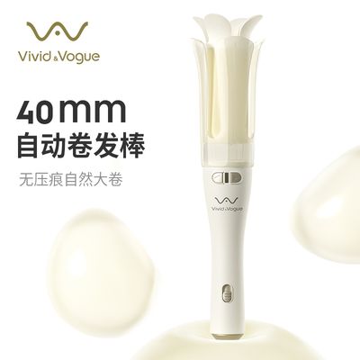 唯戈全自动式卷发棒40mm大卷大波浪持久定型不伤发大号卷发器