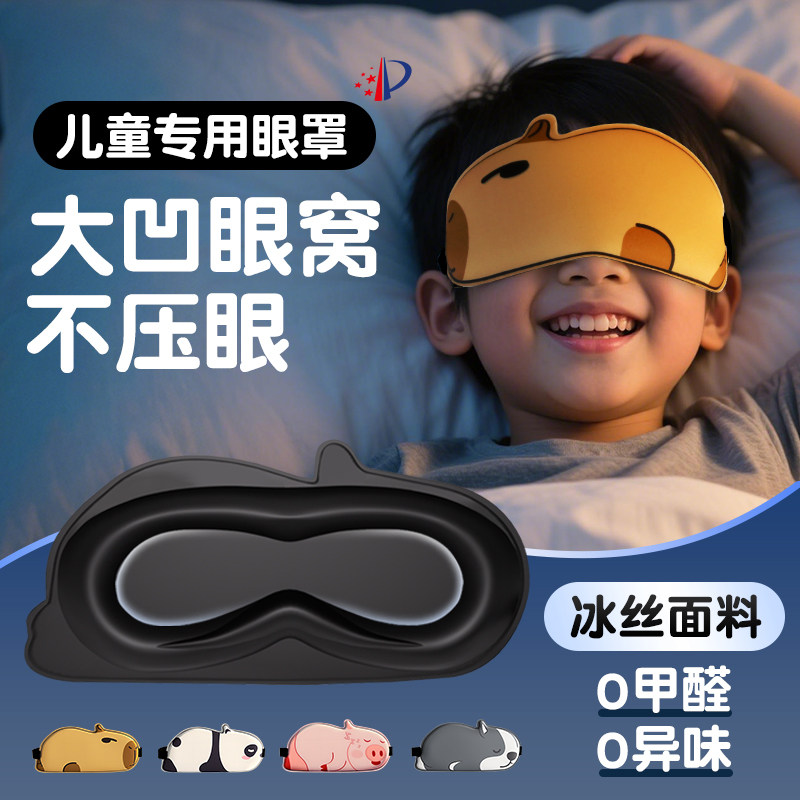 儿童眼罩睡眠专用男童儿童遮光眼罩睡眠睡觉午休4-15岁学生小孩子,居家日用,眼罩,淘宝优惠券,粉丝福利购,淘宝优惠卷