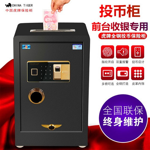 虎牌新品80cm指纹营业厅保险柜