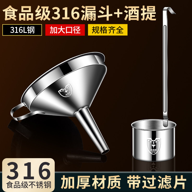 漏斗灌酒不锈钢漏斗大口径食品级家用厨房带滤网打酒提子长柄酒勺,餐饮具,漏斗,淘宝优惠券,粉丝福利购,淘宝优惠卷