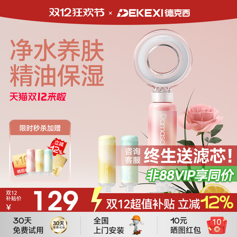 德国德克西增压香氛养肤花洒喷头淋浴净化过滤器除氯抑菌洗澡保湿