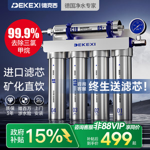 政府补贴德克西净水器家用直饮厨房自来水前置过滤器富锶超滤厨下