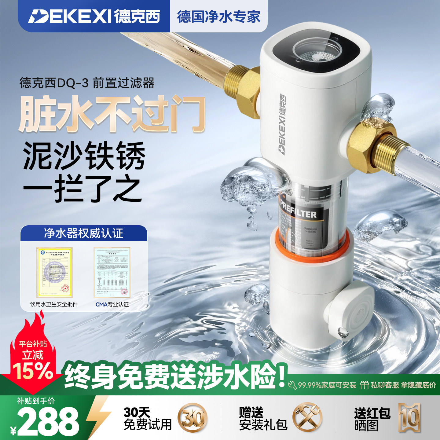 德国德克西大流量前置全屋过滤器图片
