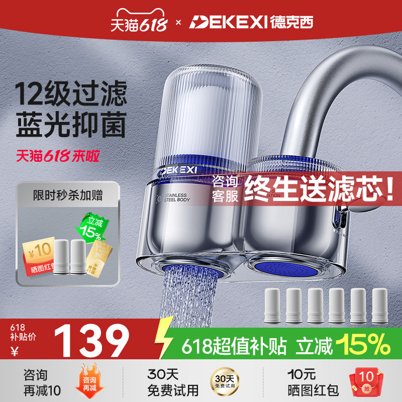 德国德克西净水器水龙头过滤器家用直饮自来水前置超滤厨房净水机