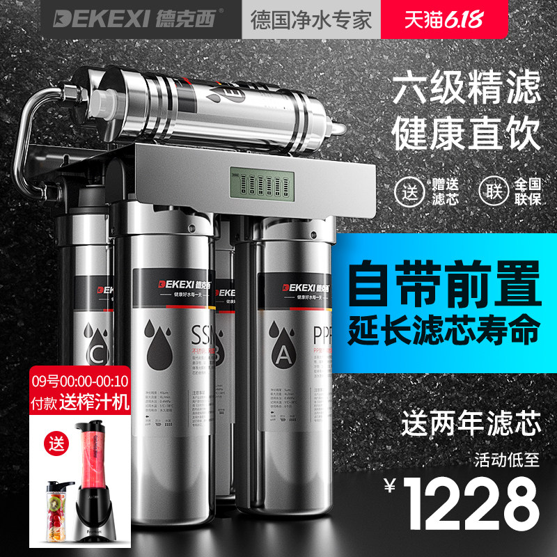 德国德克西净水器家用直饮厨房自来水前置过滤器奶茶店商用净水机