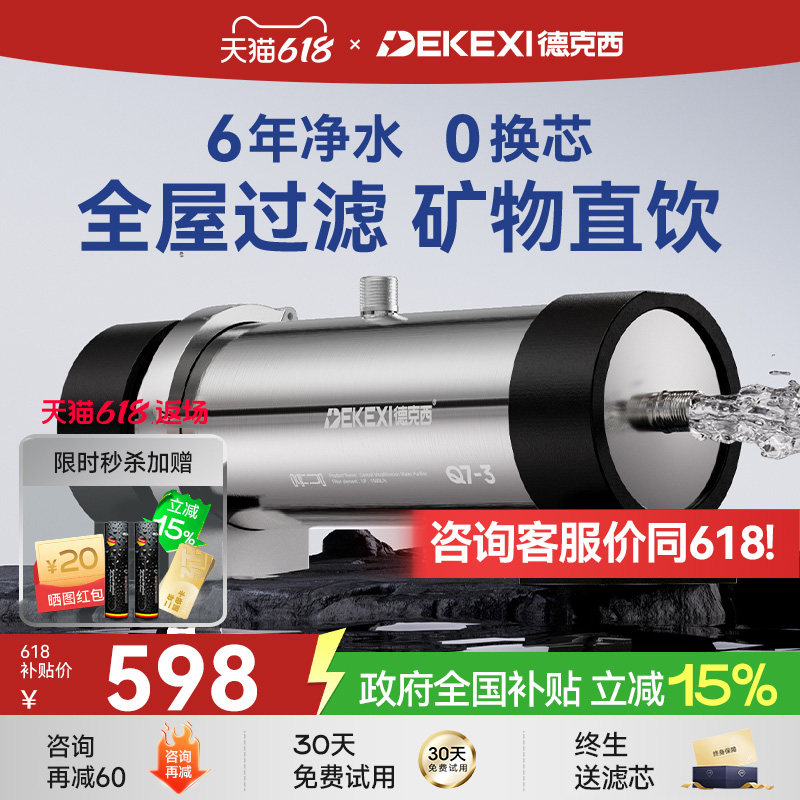 德国德克西政府补贴净水器家用中央净化直饮厨房自来水前置过滤器