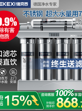政府补贴德克西净水器家用直饮超滤净水机厨房不锈钢自来水过滤器