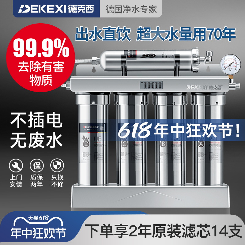 德国德克西净水器家用直饮超滤净水机厨房不锈钢自来水龙头过滤器