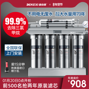 德国德克西净水器家用直饮超滤净水机厨房不锈钢自来水龙头过滤器