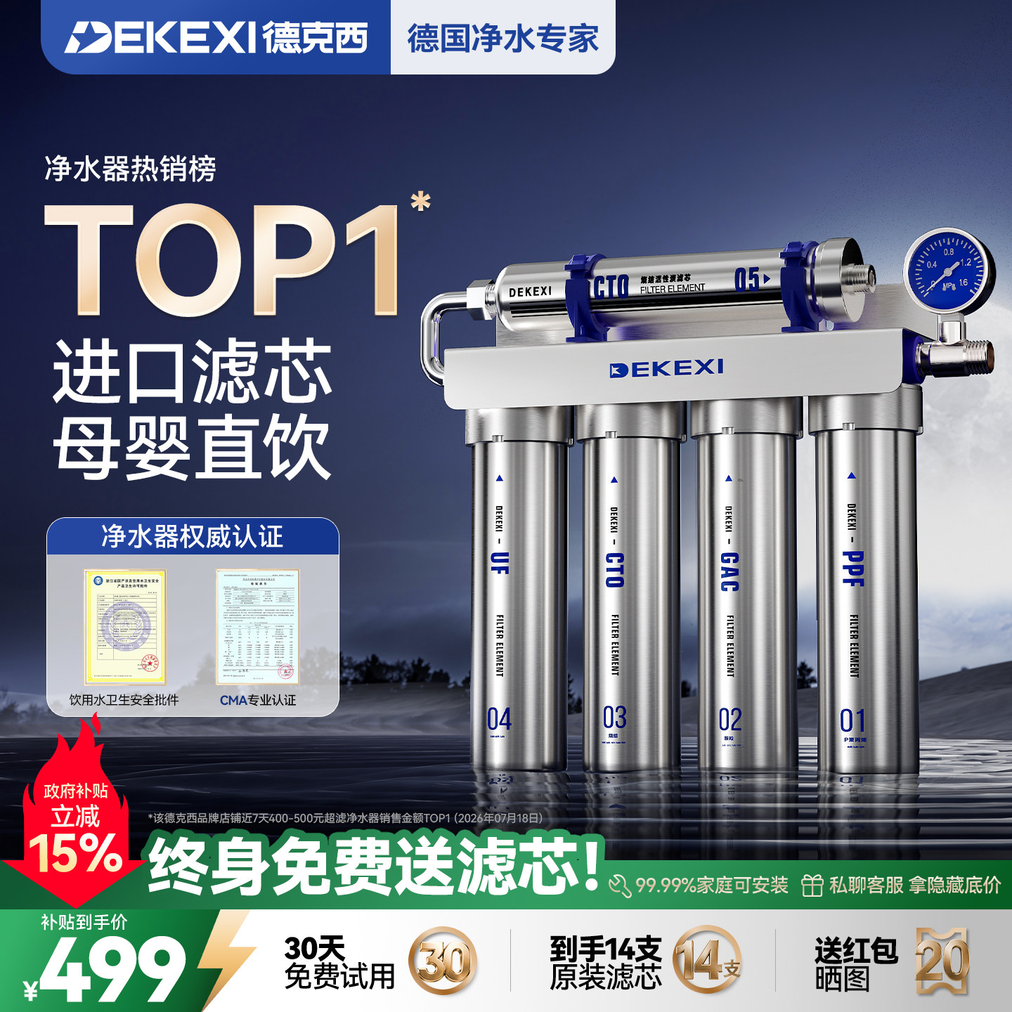 德国德克西五级家用超滤净水器图片