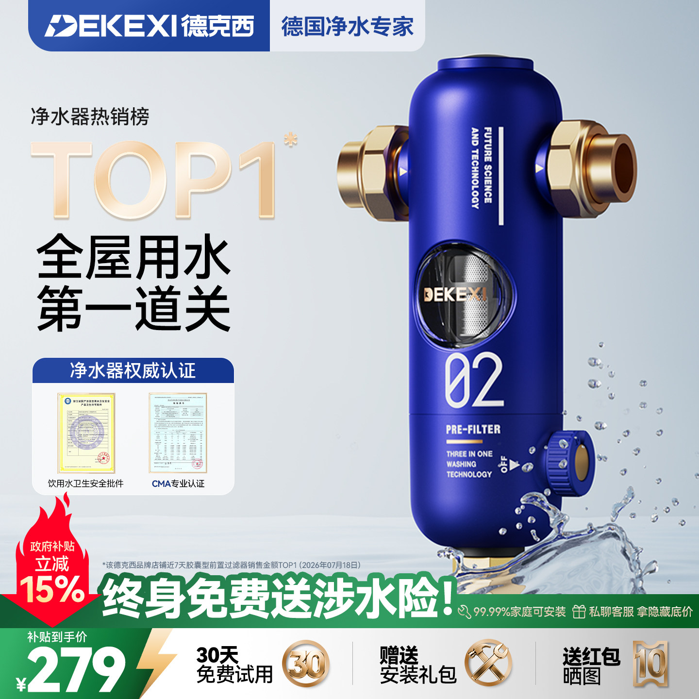 德国德克西政府补贴前置过滤器家用自来水反冲洗全铜中央全屋净水