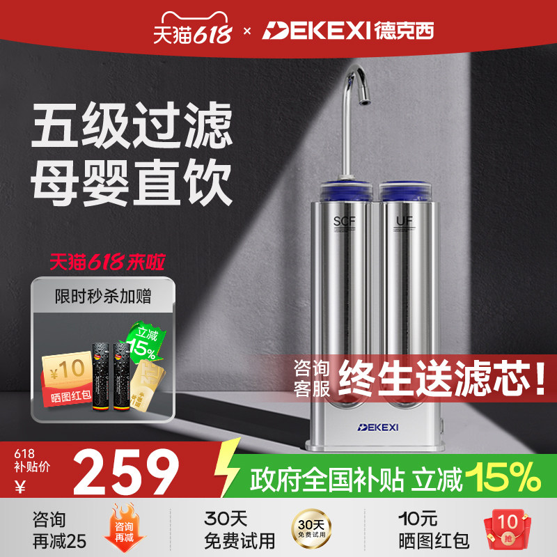 德国德克西净水器家用直饮厨房自来水不锈钢台面超滤水龙头过滤器