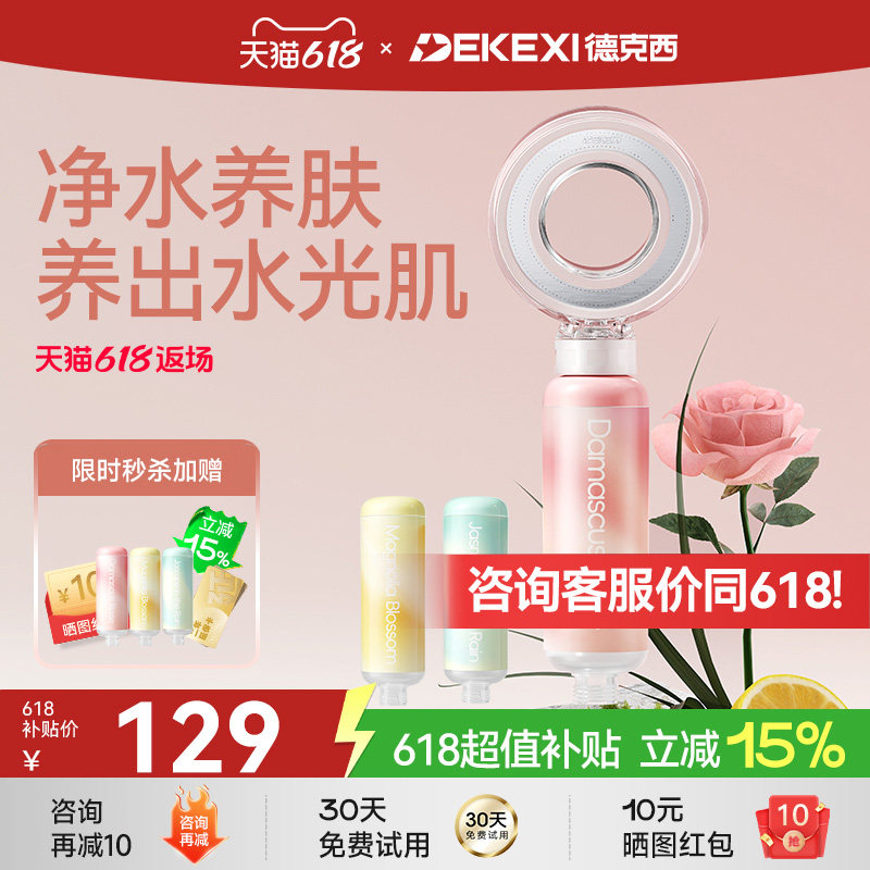 德国德克西过滤增压美肤香氛花洒