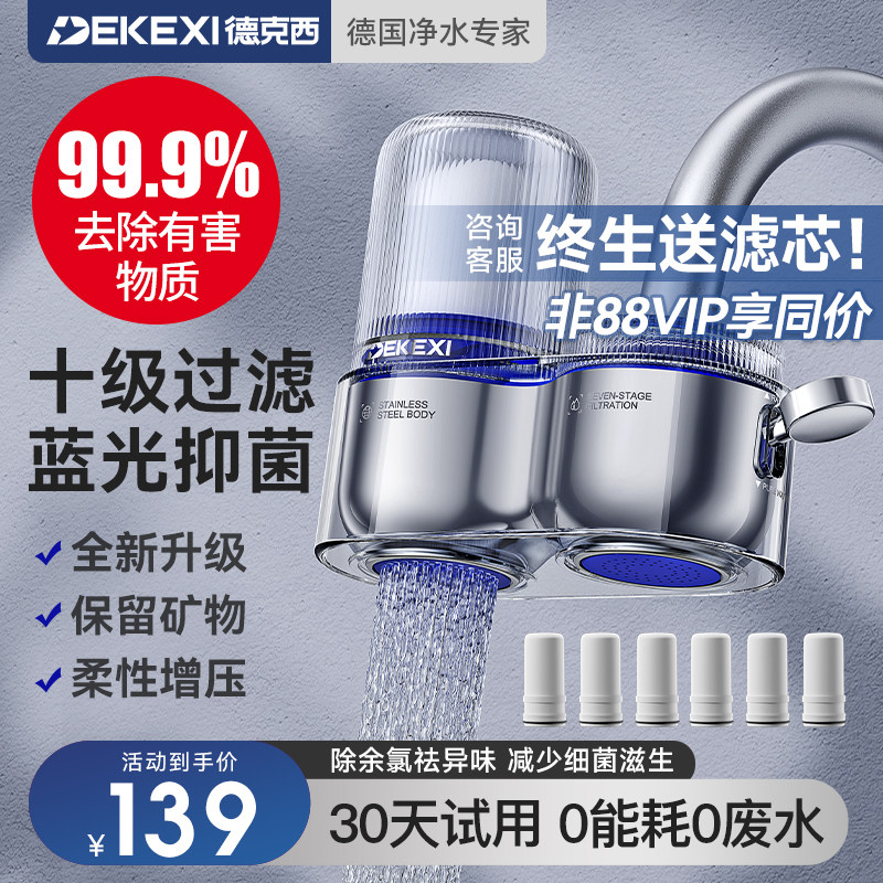 德国德克西净水器水龙头过滤器家用直饮自来水前置超滤厨房净水机