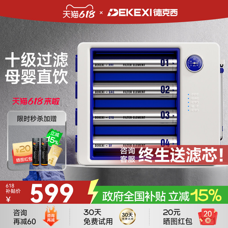 德国德克西政府补贴净水器家用直饮净水机厨房自来水过滤器净化器