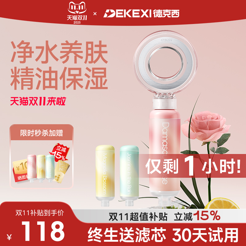 德国德克西过滤增压美肤香氛花洒