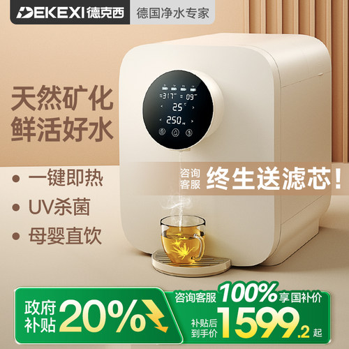 德国德克西净水器加热净饮一体机