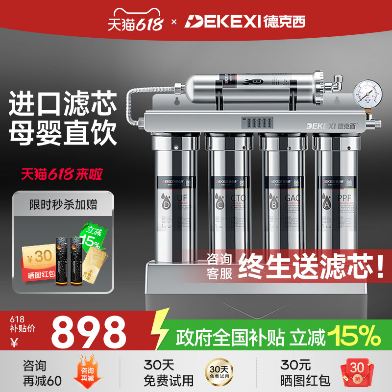 德国德克西政府补贴净水器家用直饮净水机厨房不锈钢自来水过滤器
