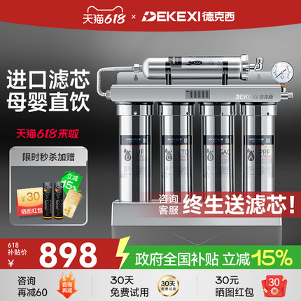 德国德克西政府补贴净水器家用直饮净水机厨房不锈钢自来水过滤器