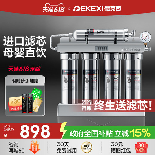 德国德克西净水器家用超滤净水机