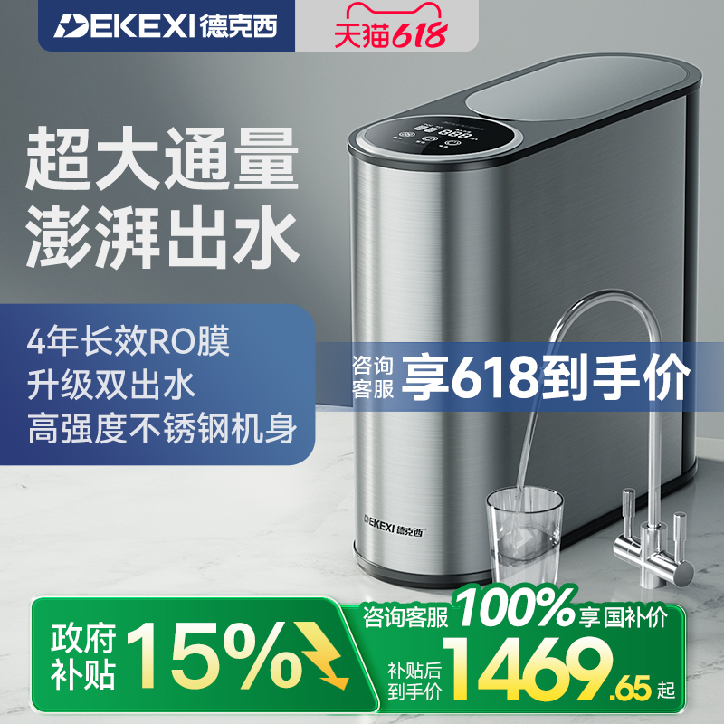 政府补贴德国德克西净水过滤器不锈钢RO反渗透家用自来水厨房直饮