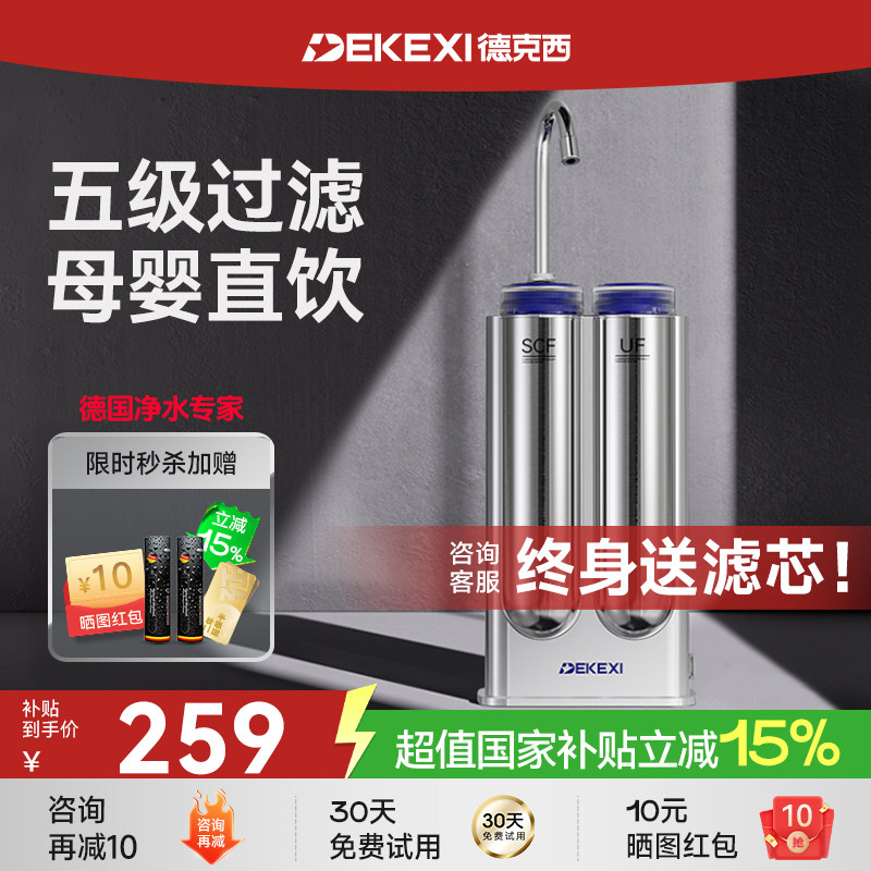德国德克西净水器家用直饮厨房自来水不锈钢台面超滤水龙头过滤器