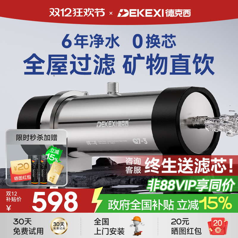 政府补贴德克西净水器家用中央净化直饮厨房自来水前置过滤器超滤