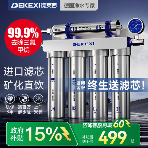 德国德克西五级家用超滤净水器