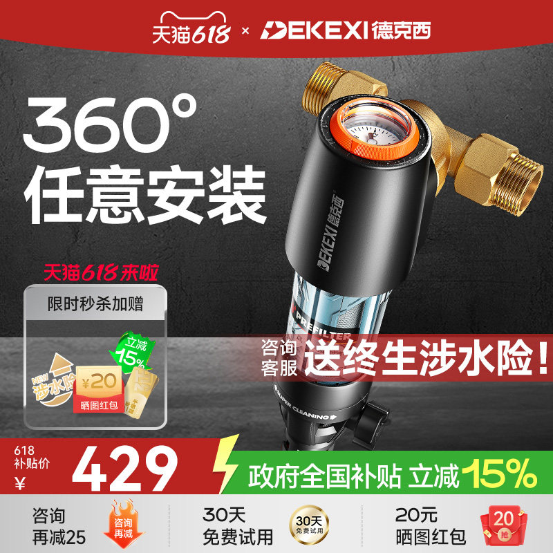 德国德克西前置过滤器家用净水器自来水反冲洗全铜中央全屋净水机