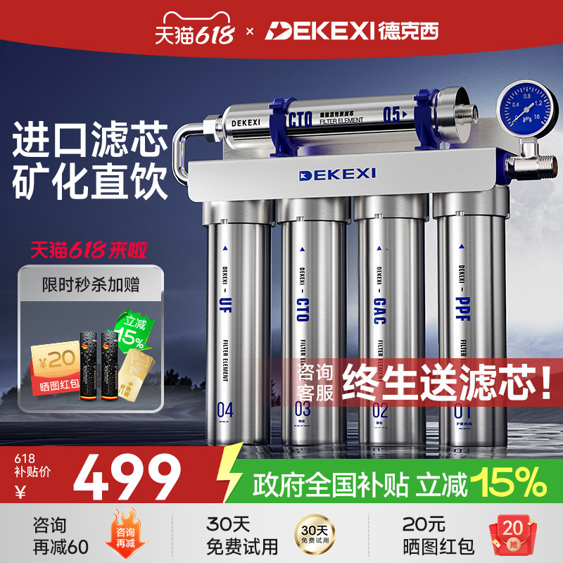 德国德克西政府补贴净水器家用富锶直饮厨房自来水厨下前置过滤器