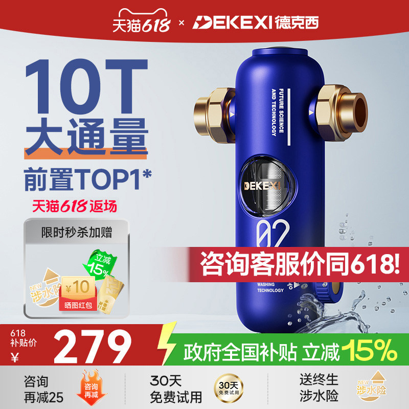 德国德克西政府补贴前置过滤器家用自来水反冲洗全铜中央全屋净水