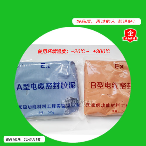新型AB型电缆防爆耐高温密封填料