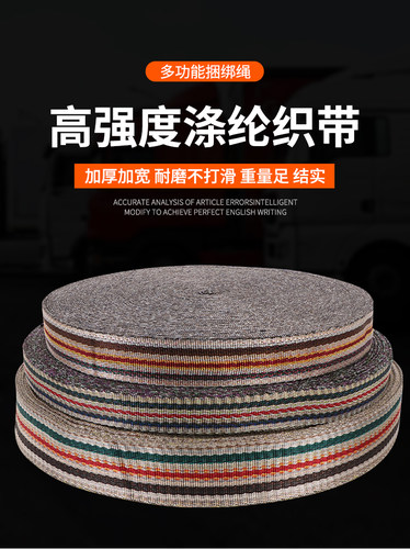 包邮薄款耐磨尼龙绳封车空调
