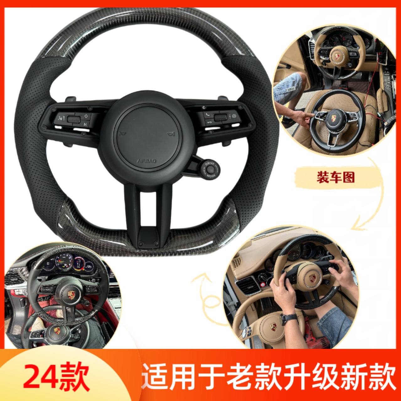 适用于保时捷方向盘改装碳纤维 911 卡宴 Boxster Macan Panamera