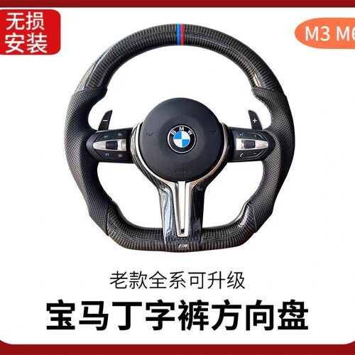 适用于宝马丁字裤方向盘3系5系7系升新款总成F18方向盘改装