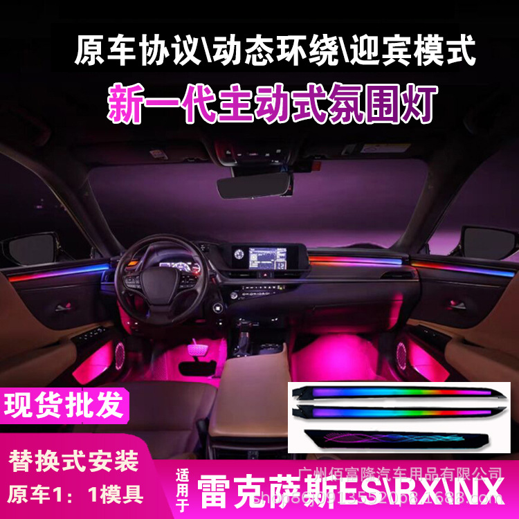 适用雷克萨斯esnx氛围灯改装镭雕动态主动式幻彩雷克萨斯rx氛围灯