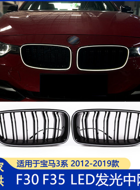 适用于宝马3系LED发光中网F30中网改装3系发光中网F35双杠格栅
