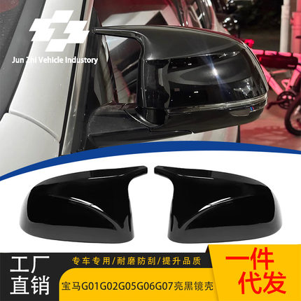 适用18-25宝马X3X4X5X6X7改装亮黑牛角G01G02G05G06G07后视镜外壳