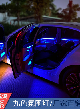 适用宝马5系9色氛围灯 八色氛围灯18色ELD灯F10F11F18 宝马配件